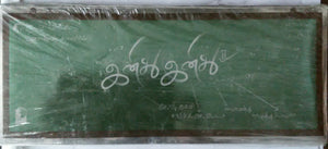 Inidhu Inidhu