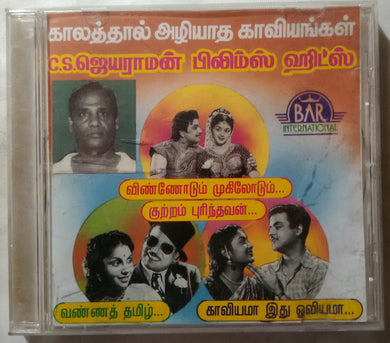 Ever Loving Songs By C. S. Jayaraman