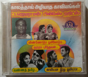 Ever Loving Songs By C. S. Jayaraman