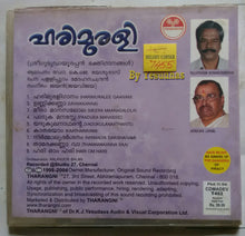 Harimurali ( Devotional songs On Lord Guruvayoorappan ) By Yesudas
