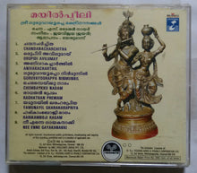 Mayilpeeli Sree Guruvayoorappan Devotional songs By Dr. K. J. Yesudas