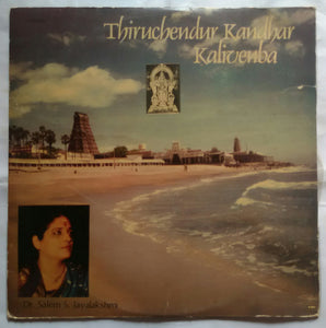 Thirucchendur Kandhar Kalivenba ( Dr. Salem S. Jayalakshmi )