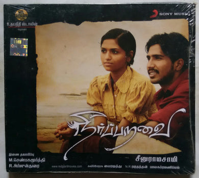 Neerparavai
