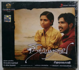 Neerparavai