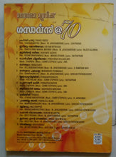 Selection Of Evergreen Songs Of The Music Maestro