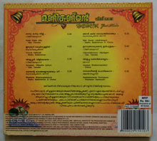 Ilaiyaraaja's Manikantan Geet Mala " Malayalam "