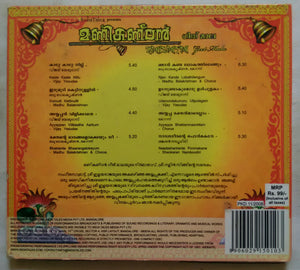 Ilaiyaraaja's Manikantan Geet Mala " Malayalam "