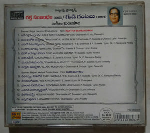Raktha Sambandham / Gudi Gantalu