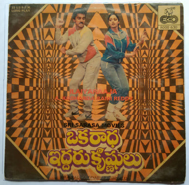 Oka Radha Iddaru Krishnalu