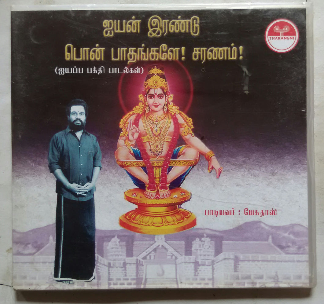 Ayyan Irandu Ponpathangale Saranam - Sung by : K. J. Yesudas