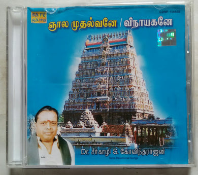 Jnaala Mudalvane / Vinayakane - Dr. Seerkhazhi S. Govindarajan Tamil Devotional