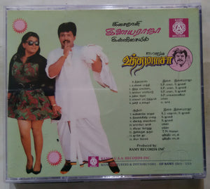 Uthamaraja / Aathma