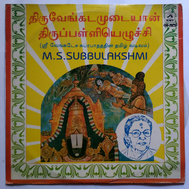 Thiruvenkatamudaiyaan Thiruppalliyezhuchi ( Sri Venkatesa Suprabhatam In Tamil ) M. S. Subbulakshmi