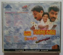 Minsara kanavu / Avvai Shanmughi / Bharathi Kannamma