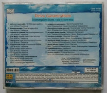 Deiva Ganamrutham : Sulamangalam Sisters - Tamil Devotional songs