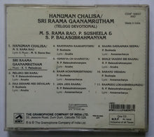 Hanuman Chalisa / Sri Raama Gaanamrutham ( Telugu Devotional ) M. S. Rama Rao , P. Susheela & S. P. Balasubramaniam