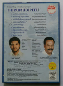 Devotional songs On Lond Guruvayoorappan ( Thirumudipeeli ) Music : V. Dakshinamoorthy - Sung by Yesudas & Vijay Yesudas