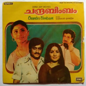 Chandra Bimbam