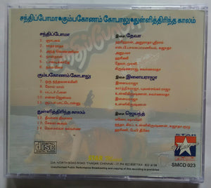 Sandippoma / KumbakonamGopalu / Thulli Thirintha Kaalam
