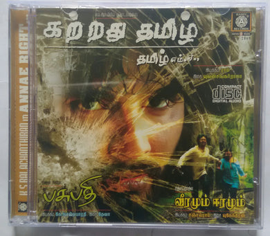 Tamil M.A / Pasupathi / Veeramum yeeramum