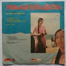 Alaigal Oyvatillai ( EP )