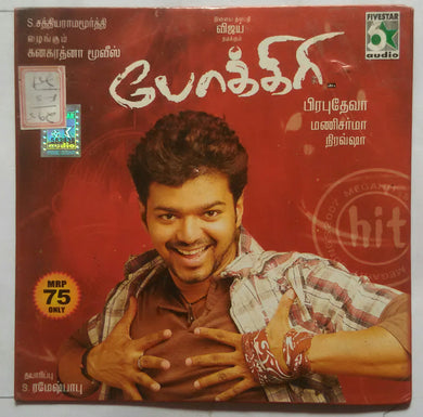Pokkiri