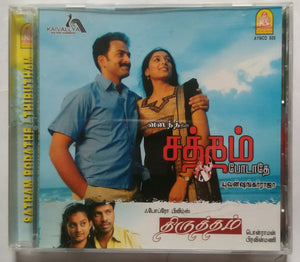 Satham podathe / Thirutham