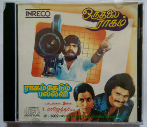 Oruthalai Ragam / Ragam Thedum Pallavi
