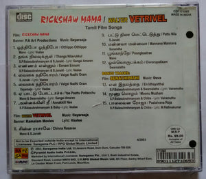 Rickshaw Mama / Walter Vetrivel