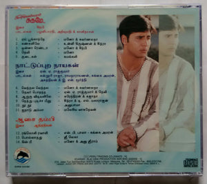 Eni Ellam Sugame / Nattupuranayagan / Aasai Thambi