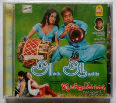 Ah... Aah.... / Oru Kalluriyin Kadhal