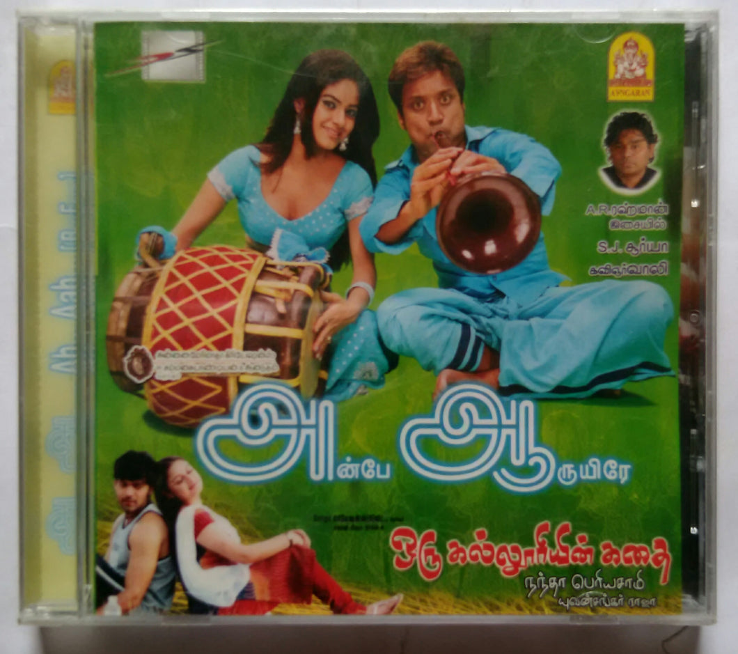Ah... Aah.... / Oru Kalluriyin Kadhal