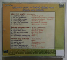 Mundhanai Mudichchu / Mella Thiranthathu Kathavu / Samsaaramadhu Minsaaram
