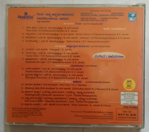 Geetha / Janma Janmada Anubandha / Nagara Bayalu / Ajeya