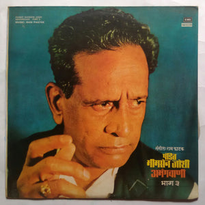 Pandit Bhimsen Joshi : Abhangvani - Part 3 Marathi Music: Ram Phatak