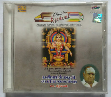 Pallikkattu Sabarimalaikku : K. Veeramani ( Ayyappan Songs Tamil Devotional )