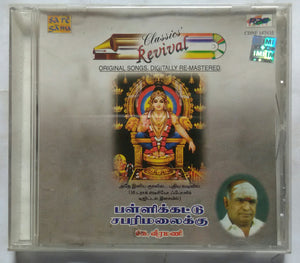 Pallikkattu Sabarimalaikku : K. Veeramani ( Ayyappan Songs Tamil Devotional )