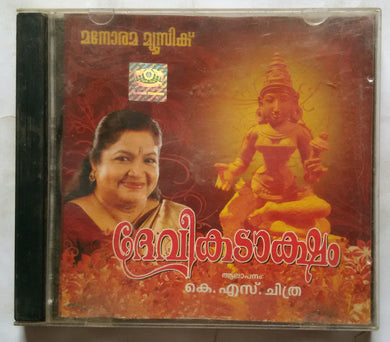 Devi Kadaksham - K. S. Chithra ( Malayalam Devotional songs )