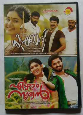 Shikkari / Ezham Sooryan