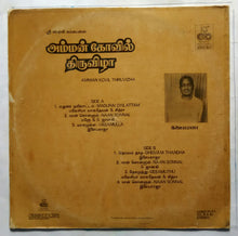 Amman Kovil Thiruvizha