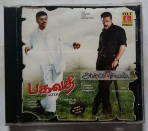 Bagavathi / Anbe Sivam