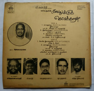 Kaavalukku Kettikkaaran