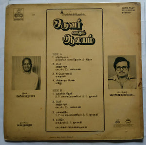 Oruvar Vaazhum Aalayam
