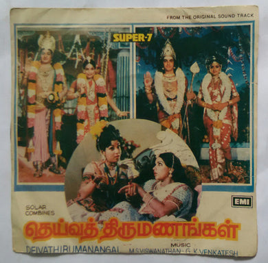 Deivathirumanangal ( Super 7 )
