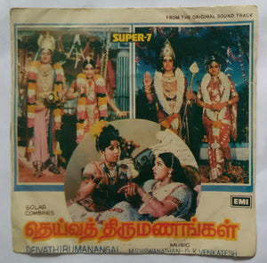 Deivathirumanangal ( Super 7 )