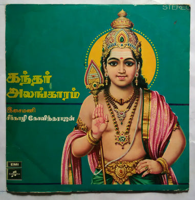 Kandar Alankaram By Isai Mani Sirgazhi Govindarajan