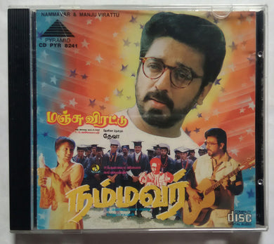 Nammavar / Manju Virattu