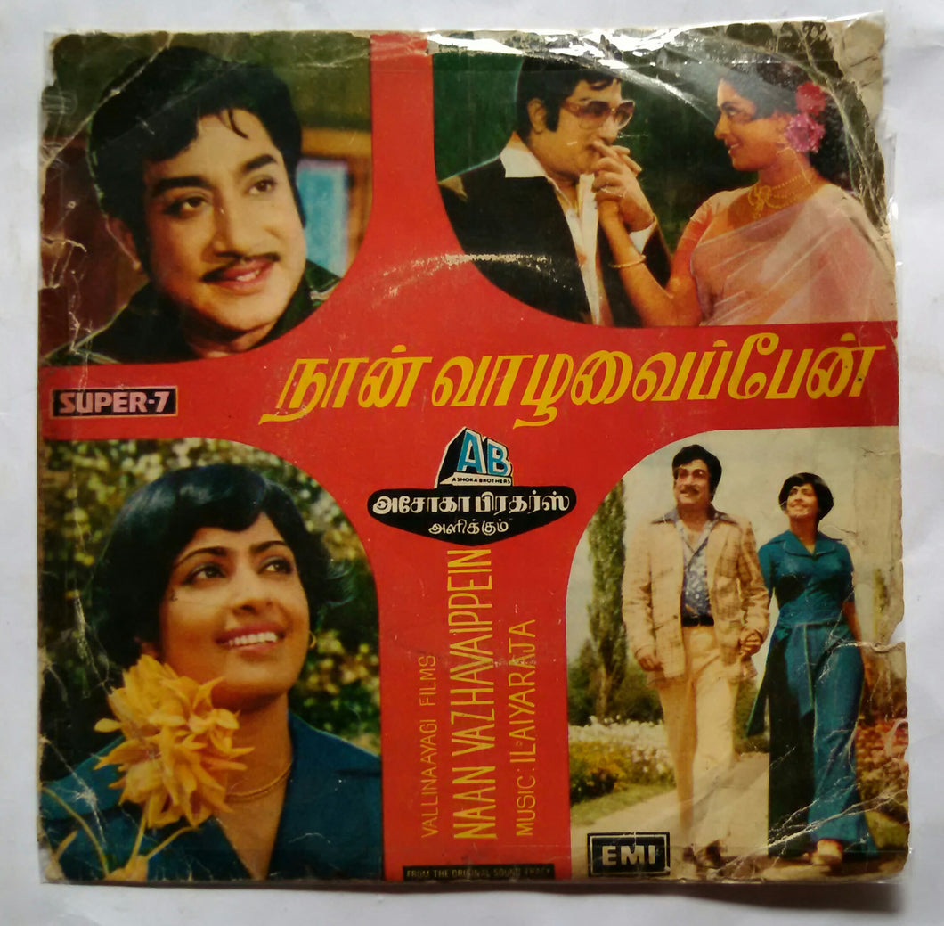 Naan Vazhavaippen  ( Super 7 EP )