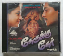 Naerukku Naer / Ninaivaalayam