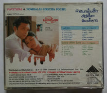 Pavithra / Pombalal Siricha Pochu